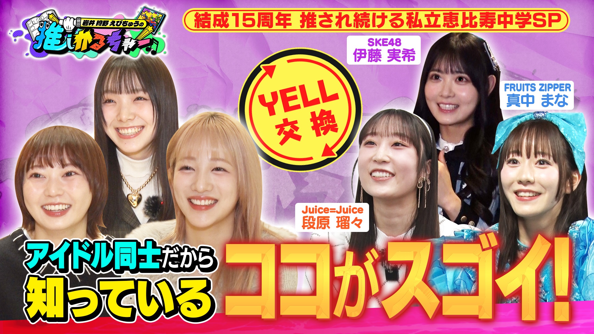 私立恵比寿中学（えびちゅう） on X: 
