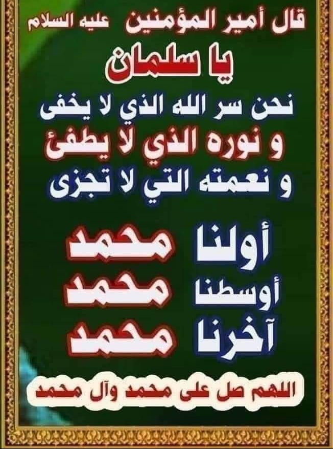 ABuAHMiD_q8's tweet image. قال أمير المؤمنين الإمام علي عليه السلام  :