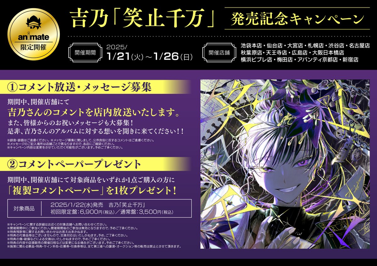 吉乃　笑止千万　初回限定盤　特典 吉乃 メジャー1stアルバム『笑止千万』リリース決定！11月にはみきとP