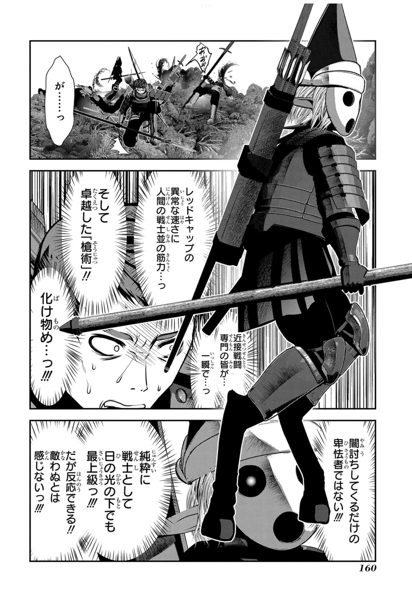 ゴブリンやレッドキャップからすると、人間というのは巨人みたいなもんなんで、
防具で防ぐより身軽さを活かして、隠れ潜んだり、駆け回って逃げたほうがいいのだ。
例外的に革鎧を着てる白面さん。
人間相手に接近戦でどつきあえる自信と筋力があるので
鎧を着てる、例外の人。 