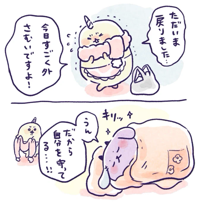 すごくさむいですよ! 