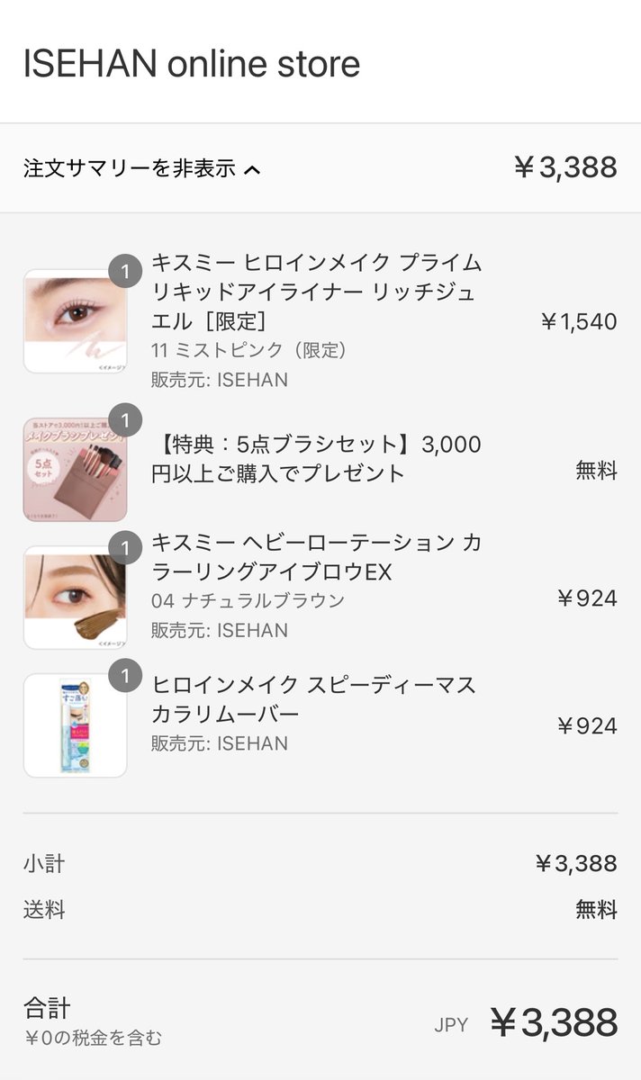 ISEHAN online store tweet media