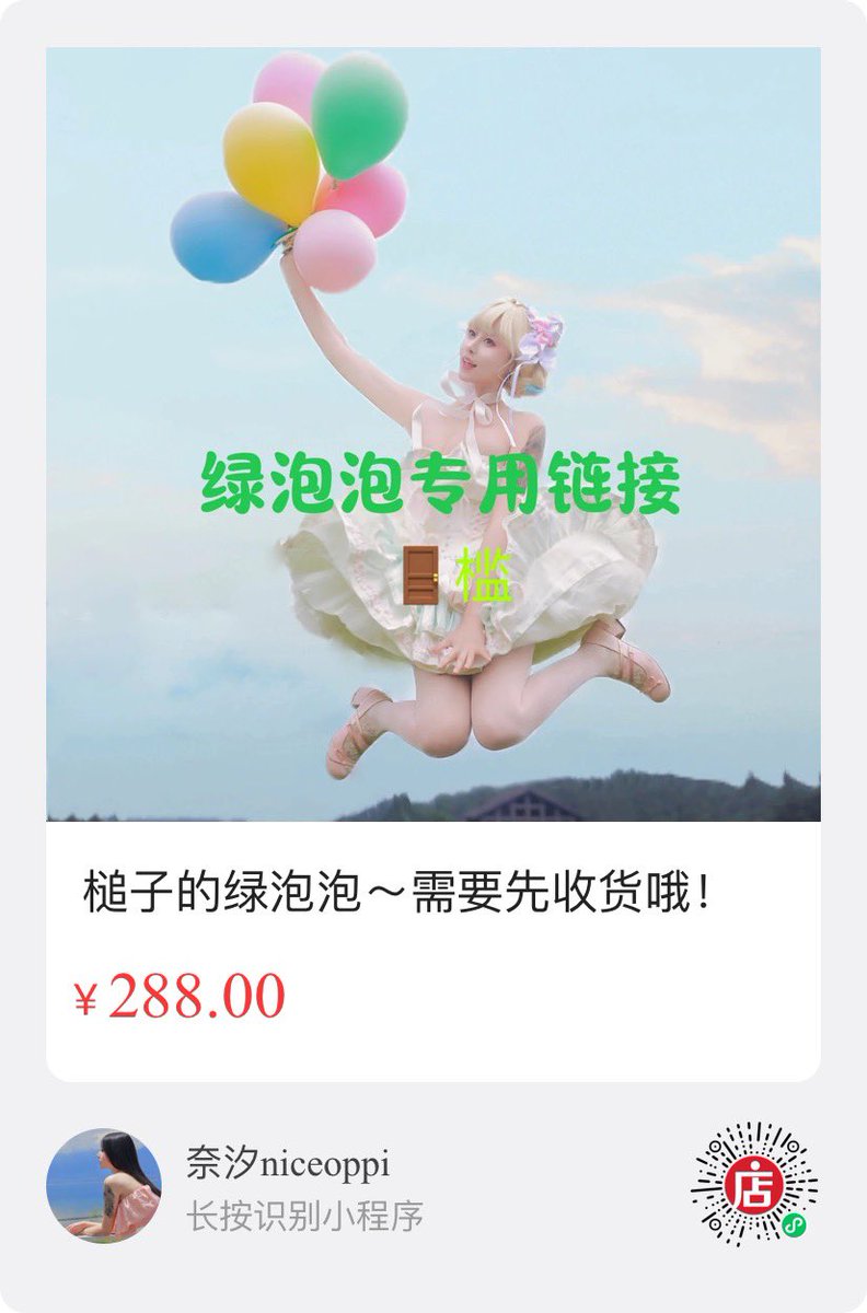niceoppi1314's tweet photo. 这个链接是微信门槛哈～除了在微店拍下由我来添加你！其他加到的都不是我！谨防上当受骗！
直接添加我是不会通过的，请不要私自添加！
我不会以谈恋爱的名义叫你转账！！看好自己的钱包！ https://t.co/EtsUFX1SdV