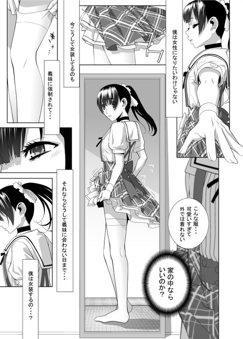 自分の意志で女装して、自分の意志で…⇒ 