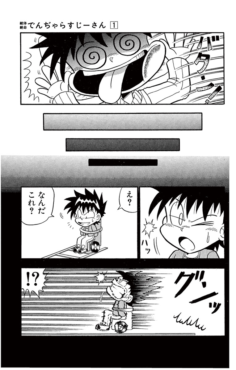 2/3) 」でんぢゃらすじーさん【公式】の漫画