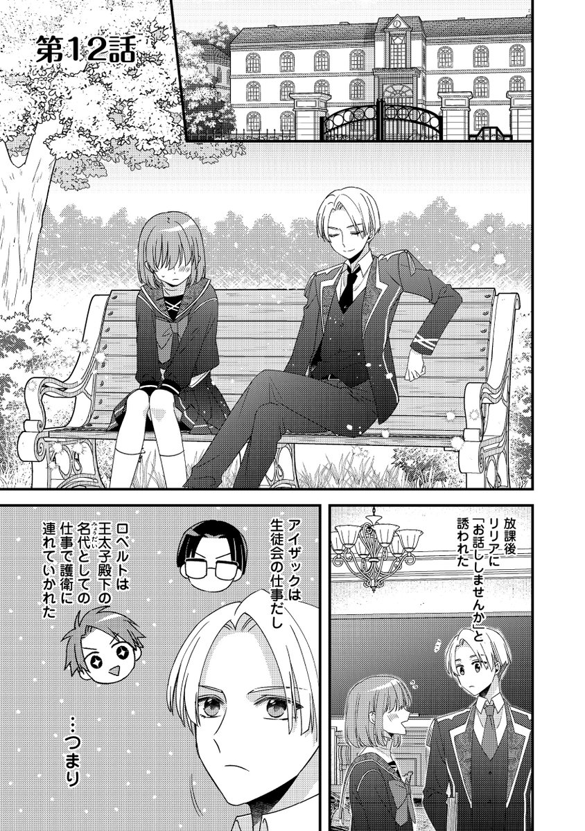 🌹モブ同然の悪役令嬢は男装して攻略対象の座を狙う@ COMIC
【#モブどれ 第12話(1)先行配信中!】
ノーブルでファビュラスな男装令嬢として邁進するエリザベス。
乙女ゲームの「イベント横取り」を企てるなか、ヒロインのリリアもイベントを利用してきて--
https://t.co/U1cTjSx3Wx 
