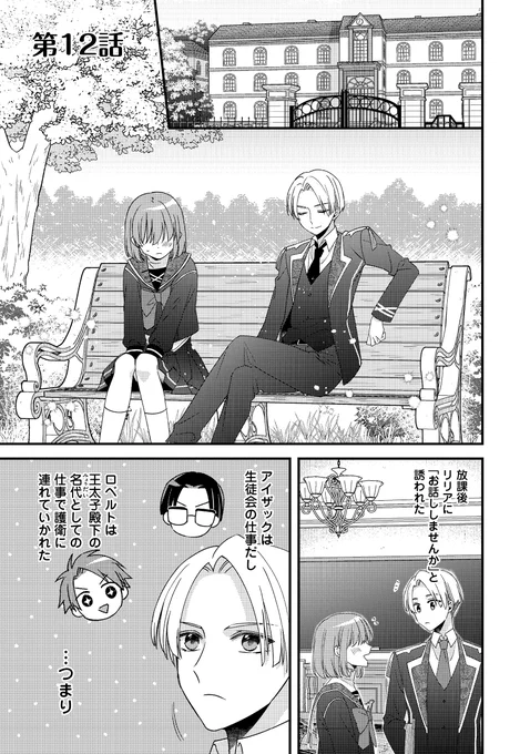 🌹モブ同然の悪役令嬢は男装して攻略対象の座を狙う@ COMIC
【#モブどれ 第12話(1)先行配信中!】
ノーブルでファビュラスな男装令嬢として邁進するエリザベス。
乙女ゲームの「イベント横取り」を企てるなか、ヒロインのリリアもイベントを利用してきて--
https://t.co/U1cTjSx3Wx 