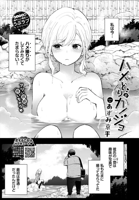 えっちな興味のためにカレシをふりまわすカノジョの話🔞(1/2) 