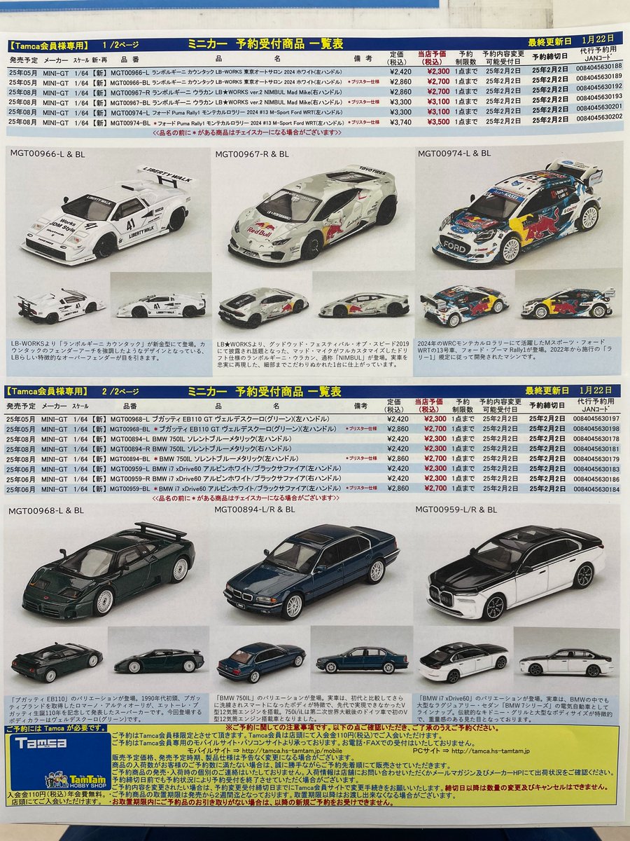 TamTam_sapporo's tweet photo. 【ミニカー】予約案内
#MINIGT
予約〆日2/2

※締切日前でも予約状況により受付を終了させていただく場合もあります

会員様のみ #Tamca サイトからご予約できます

#タムタム札幌 #ミニカー https://t.co/sKQJUvQorR