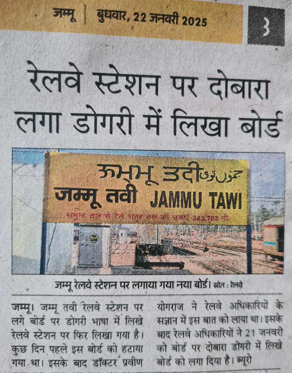 ParveenYograj's tweet photo. THANK YOU PRINT MEDIA @DailyExcelsior1 @AmarUjalaNews for promotion of #Dogri Takri / @DAkkhar Script & giving valuable place in News papers of re-installation of Dogri Takri Script Hoarding at Railway Station- #Jammu with swift action by @drm_fzr - Northern Railways- Firozpur Division- an example of how competent is team of Railway Minister @AshwiniVaishnaw & Indian Railways @RailMinIndia.
@ajaykraina @dwigartaa