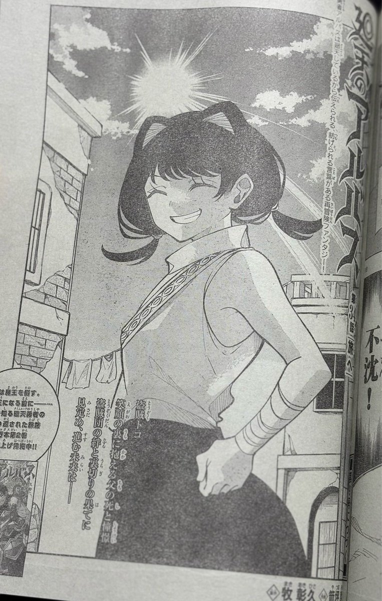 本日発売、週刊少年サンデーに
#廻天のアルバス 第34話です!

眩しい笑顔。トコ編佳境です。

よろしくお願いいたします。 