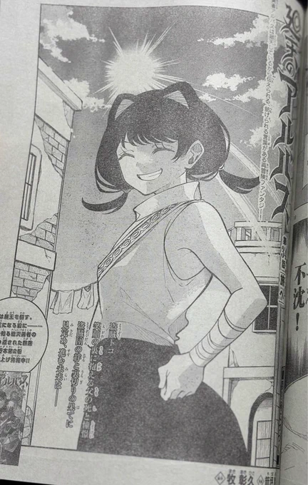 本日発売、週刊少年サンデーに
#廻天のアルバス 第34話です!

眩しい笑顔。トコ編佳境です。

よろしくお願いいたします。 