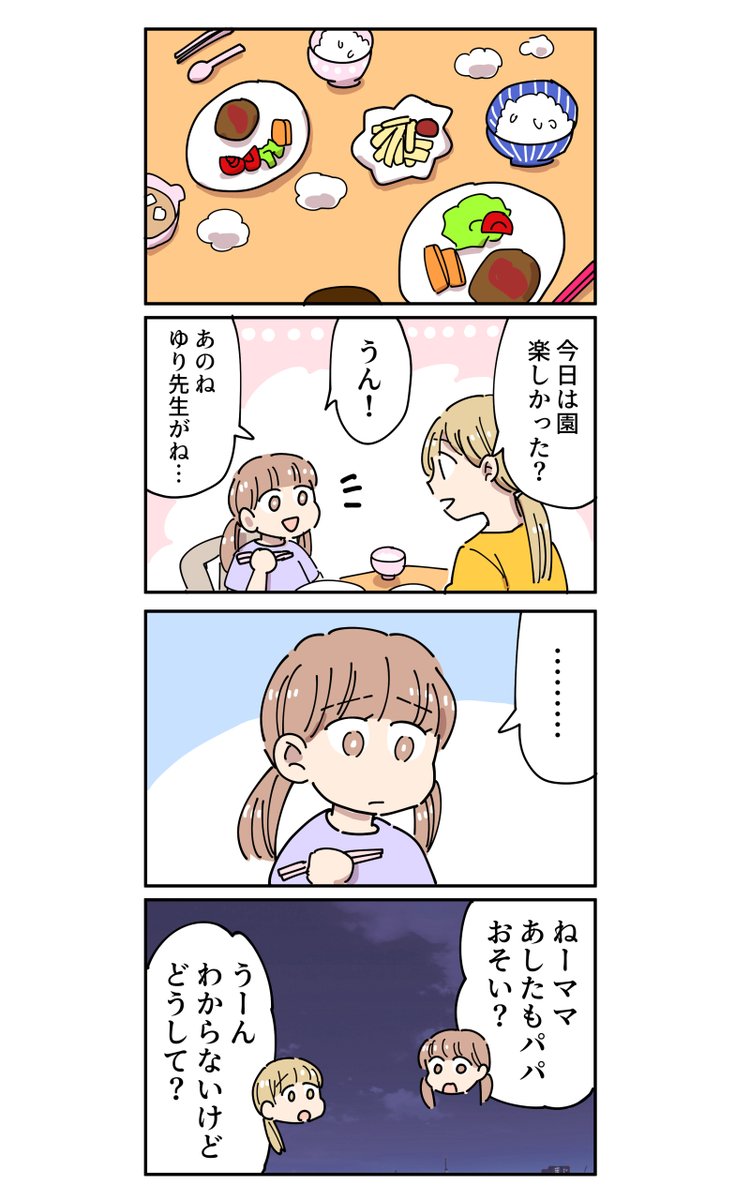 圧が強い義母の話1(4/4)つづく 