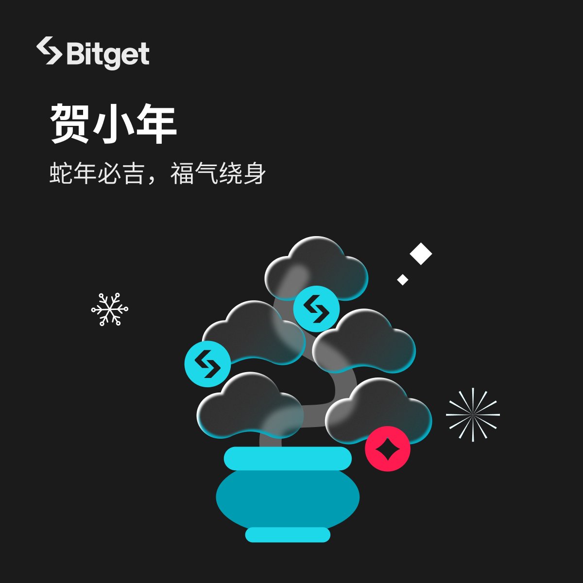 🏮喜随小年至，福自团圆来
🧧必吉币小年送好运

⭕️关注+转发，评论区用emoji送出你的蛇年㊗️福
抽3️⃣位幸运儿每人获得 6 $BGB 必吉币

吗喽先来：🐍🫴☁️🔄

#必吉币助力蛇年必吉
