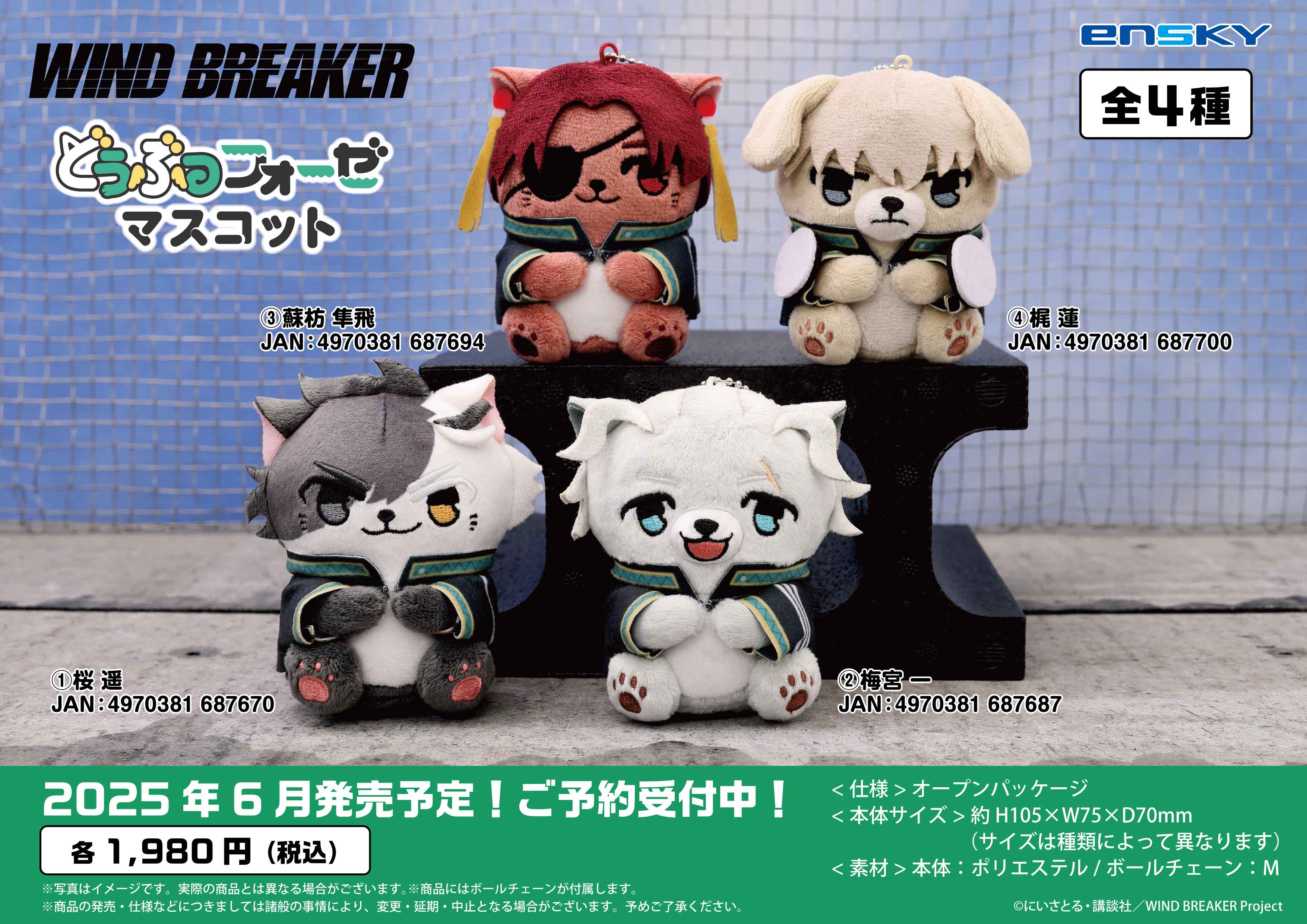 WIND BREAKER(ウィンドブレイカー) グッズ情報 on X: WIND BREAKER(ウィンドブレイカー) グッズ情報 on X: