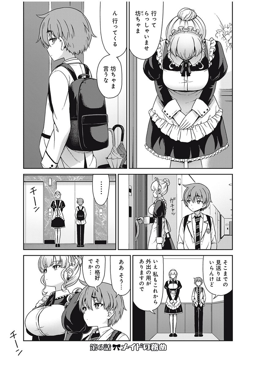 ☀️
『それがメイドのカンナです』
#マガポケ さんで毎週日曜連載配信中です!
よろしくお願いいたします🙏
#それがメイドのカンナです
(1/2)