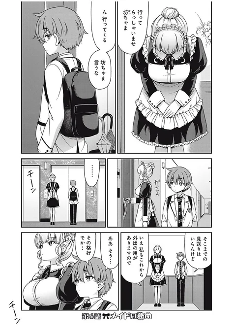 ☀️
『それがメイドのカンナです』
#マガポケ さんで毎週日曜連載配信中です!
よろしくお願いいたします🙏

#それがメイドのカンナです 
(1/2) 