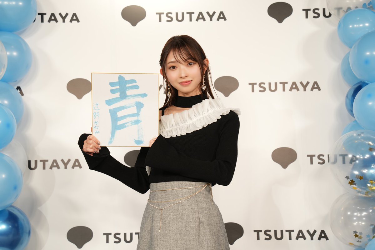 kanami_1st's tweet photo. 💙🩵💙🩵💙
#辻野かなみ 1st写真集
「Kanami Tsujino」発売記念✨
　　　💙🩵💙🩵💙

「かなみん直筆書き初め色紙」を
抽選で1名様にプレゼント🎁

💠応募方法
①  @kanami_1st をフォロー
②本投稿をリポスト

💠応募締め切り
〜1/31(金) 23:59

ご参加お待ちしています🌟

#かなみん1st写真集 https://t.co/S8WLK5iueg