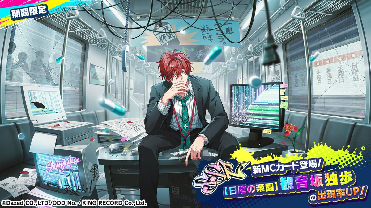 📣 2025/2/3 12:00まで！ #観音坂独歩 ピックアップガチャ