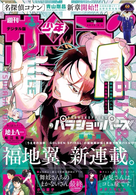 サンデー本日発売です。MAO260話「獣の腕」を掲載しています。

百火と幽羅子の前に、負傷したはずの白眉が姿を現し…!? 