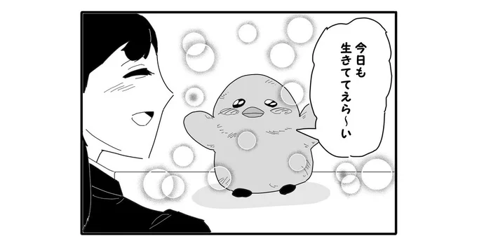 【4コマ漫画】生きてて偉い

https://t.co/gjvtQFHUMf 