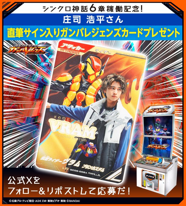 本物保証!  X懸賞(Twitter懸賞)】庄司浩平さん直筆サイン入りガンバ その他