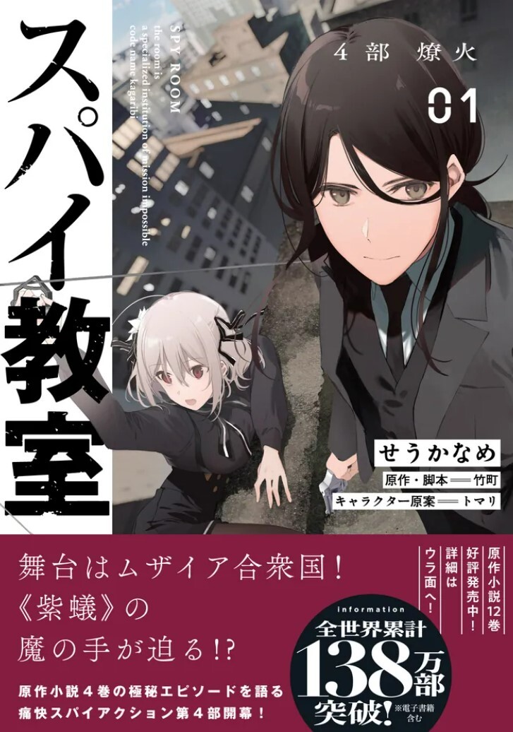 当選品・希少】スパイ教室 2巻 特製ブックカバー｜ゲーム・おもちゃ 