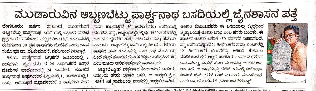 ShyamSPrasad's tweet photo. 30 Inscriptions Discovered in a Single Basadi by Ravikumar K Navalagunda  🤯

A remarkable find of 30 inscriptions, including 29 in Kannada, has been unearthed at the Abbana Bettu Basadi in Karkala, Udupi. This is the largest such discovery in recent times.

The inscriptions, dating back from the 16th to the 19th centuries, shed light on the history of the Basadi and its patrons. 

Report in @Vijaykarnataka today.
