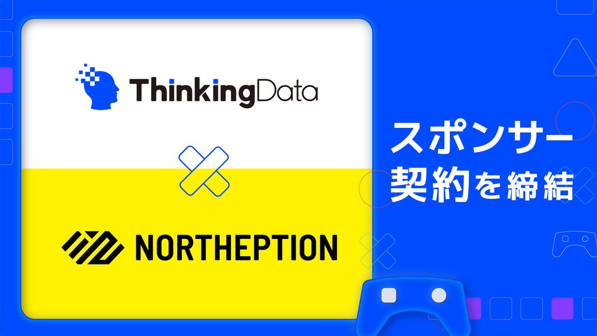 ThinkingData_jp's tweet image. ／
ThinkingData、プロeSportsチーム『NORTHEPTION』とのスポンサー契約を締結🎉
＼
日本のゲーム業界全体の発展を支援するためにプロeスポーツチーム「NORTHEPTION」とのスポンサー契約を締結！
▼詳細をチェック
hubs.la/Q033rYJs0