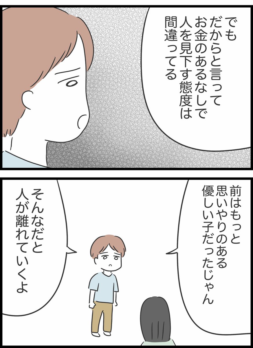 【52】友人が貸したお金を返してくれません 