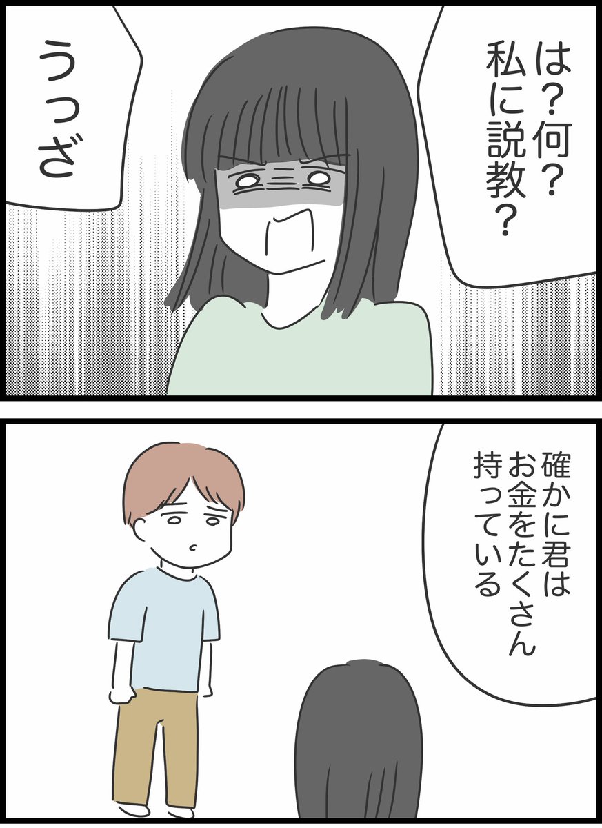 【52】友人が貸したお金を返してくれません 