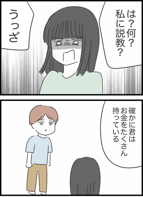 【52】友人が貸したお金を返してくれません 