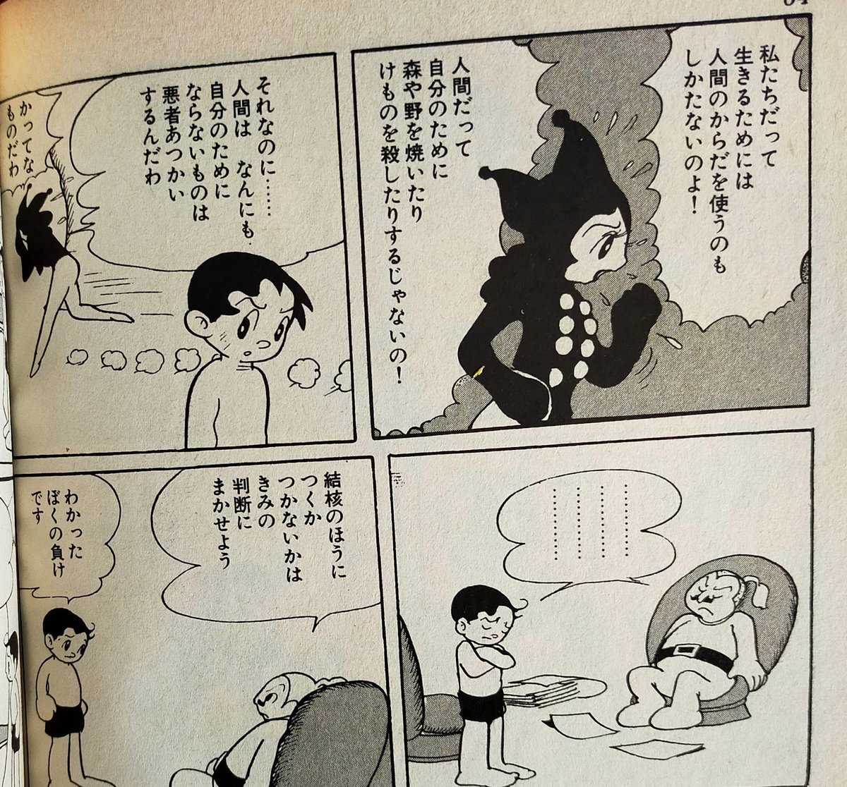 手塚治虫 直筆サイン 吸血魔團 東光堂/手塚治虫「吸血魔團」