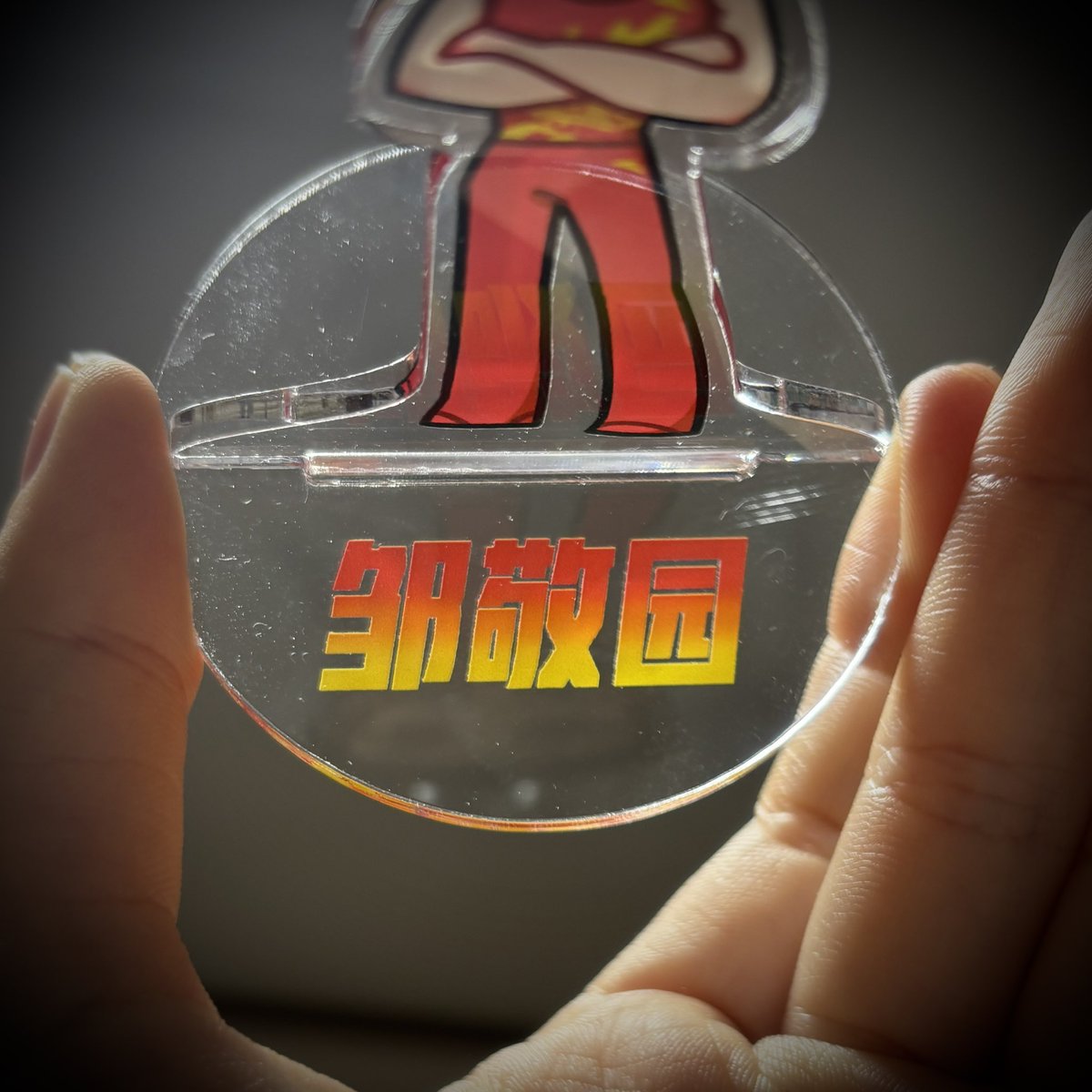 AmvgCy's tweet photo. そして先ほど、邹敬园アクスタが届きました https://t.co/3C7Fn8kEqJ