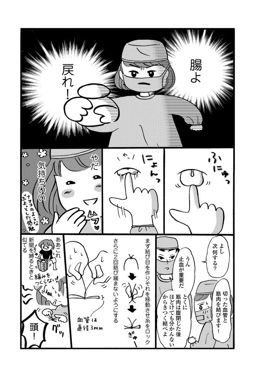 はじめての手術

「まどか26歳、研修医やってます!」より

2/2 