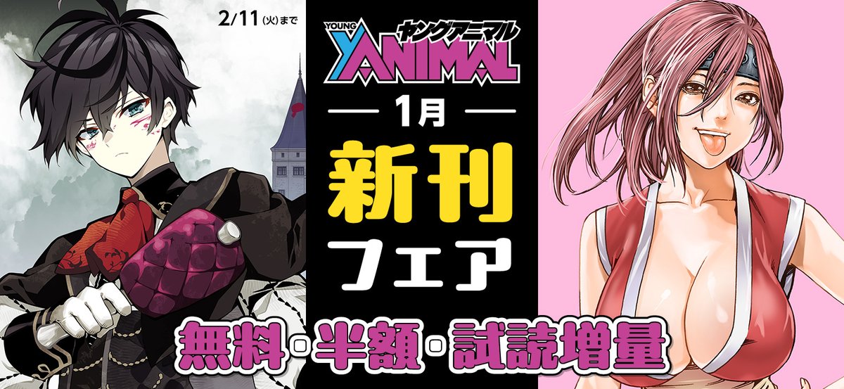 最上もが　ヤングアニマル