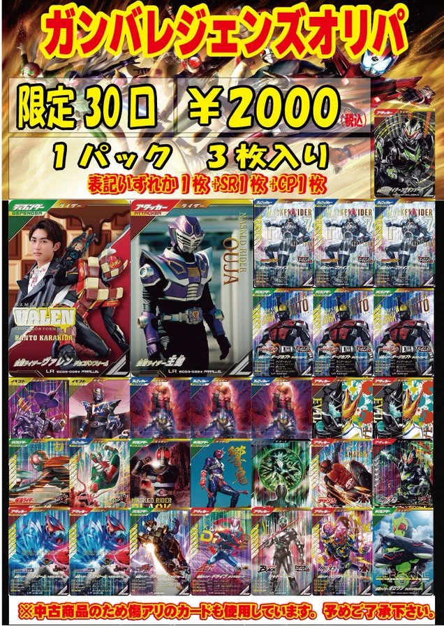 フルコンプ町田店 в X: „#ガンバレジェンズ #仮面ライダー ガンバ