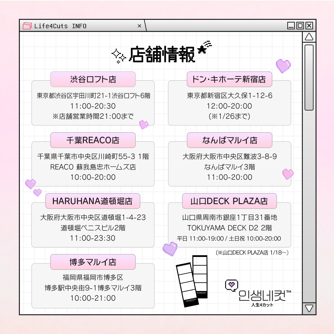 life4cuts_jp's tweet photo. 🎀プレゼントイベント🎀

SMTOWN30周年フレーム登場を記念して【Red Velvet SMTOWN人生4カット】を抽選で5名様にプレゼント❗️
🎁応募方法🎁
①@life4cuts_jpをフォロー
②こちらの投稿をいいね&リツイート
③ #RedVelvet人生4カット のタグつけと一緒に、欲しいメンバーをコメント！

応募期間:2025年1月22日〜2025年2月16日
当選発表:2025年2月17日

たくさんのご応募お待ちしております💗

SMTOWNコラボフレーム撮影可能店舗はこちら⤵️

・渋谷ロフト店
東京都渋谷区宇田川町21-1  渋谷ロフト6階
🕐11:00〜20:30
※店舗営業時間21:00まで

・ドン・キホーテ新宿店(1/26まで)
東京都新宿区大久保1-12-6  
🕐12:00〜20:00
※店舗営業時間24時間

・千葉REACO店
千葉県千葉市中央区川崎町55-3 1階REACO 蘇我島忠ホームズ店
🕐10:00〜20:00

・なんばマルイ店
大阪府大阪市中央区難波3-8-9なんばマルイ3階
🕐11:00〜20:00

・haruhana(道頓堀LAOX)
大阪府大阪市中央区道頓堀1-4-23道頓堀ベニスビル2階
🕐11:00〜23:30

・博多マルイ店
福岡県福岡市博多区博多駅中央街9-1博多マルイ3階
🕐10:00〜21:00

・山口DECK PLAZA店(1/18〜)
山口県周南市銀座1丁目31番地TOKUYAMA DECK D2 2階DECK PLAZA
🕐平日11:00〜19:00 土日祝10:00〜20:00

#人生4カット #インセンネッコ #인생네컷  #韓国プリクラ #RedVelvet