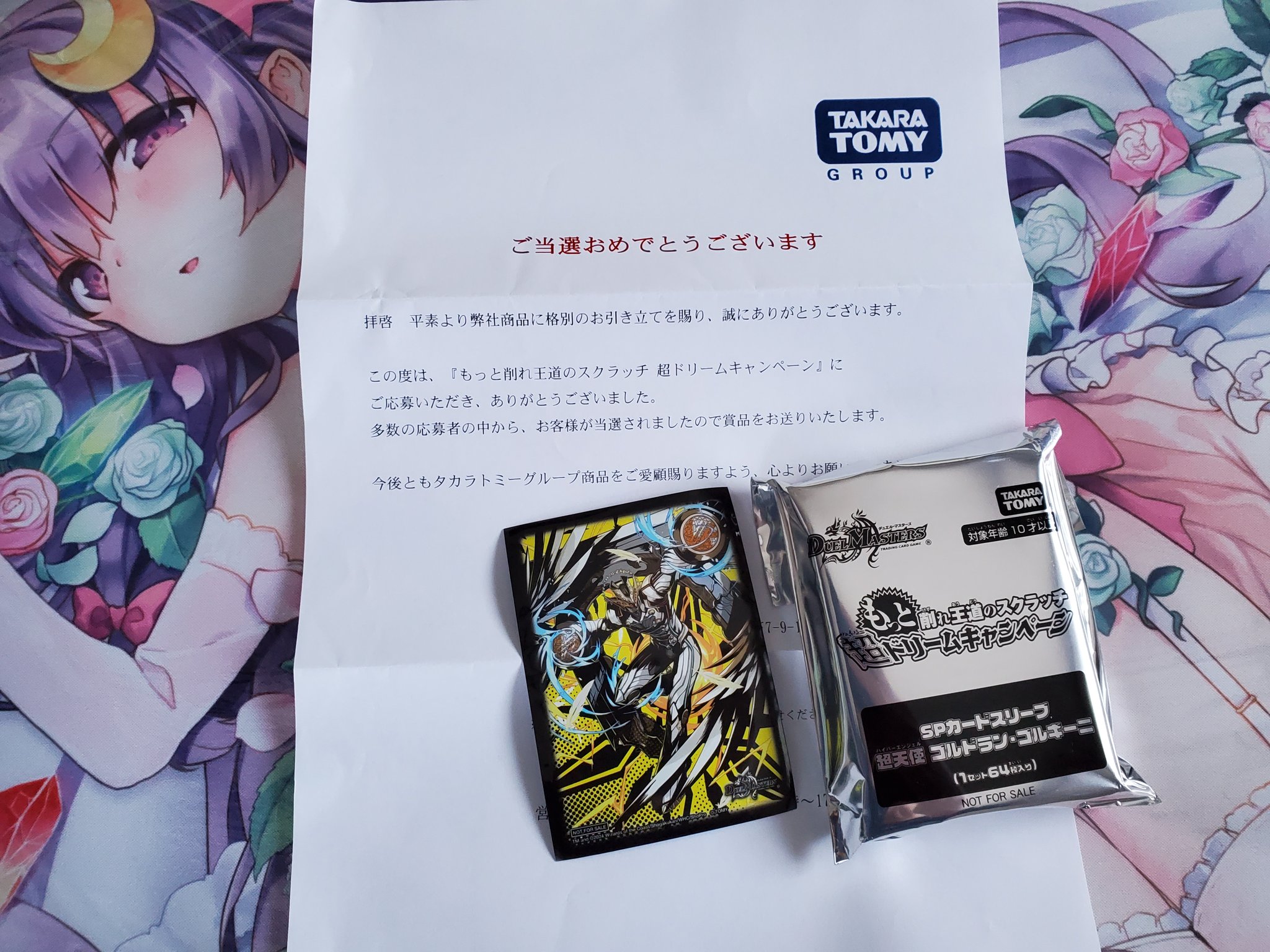 クリスタ スリーブ スクラッチキャンペーン