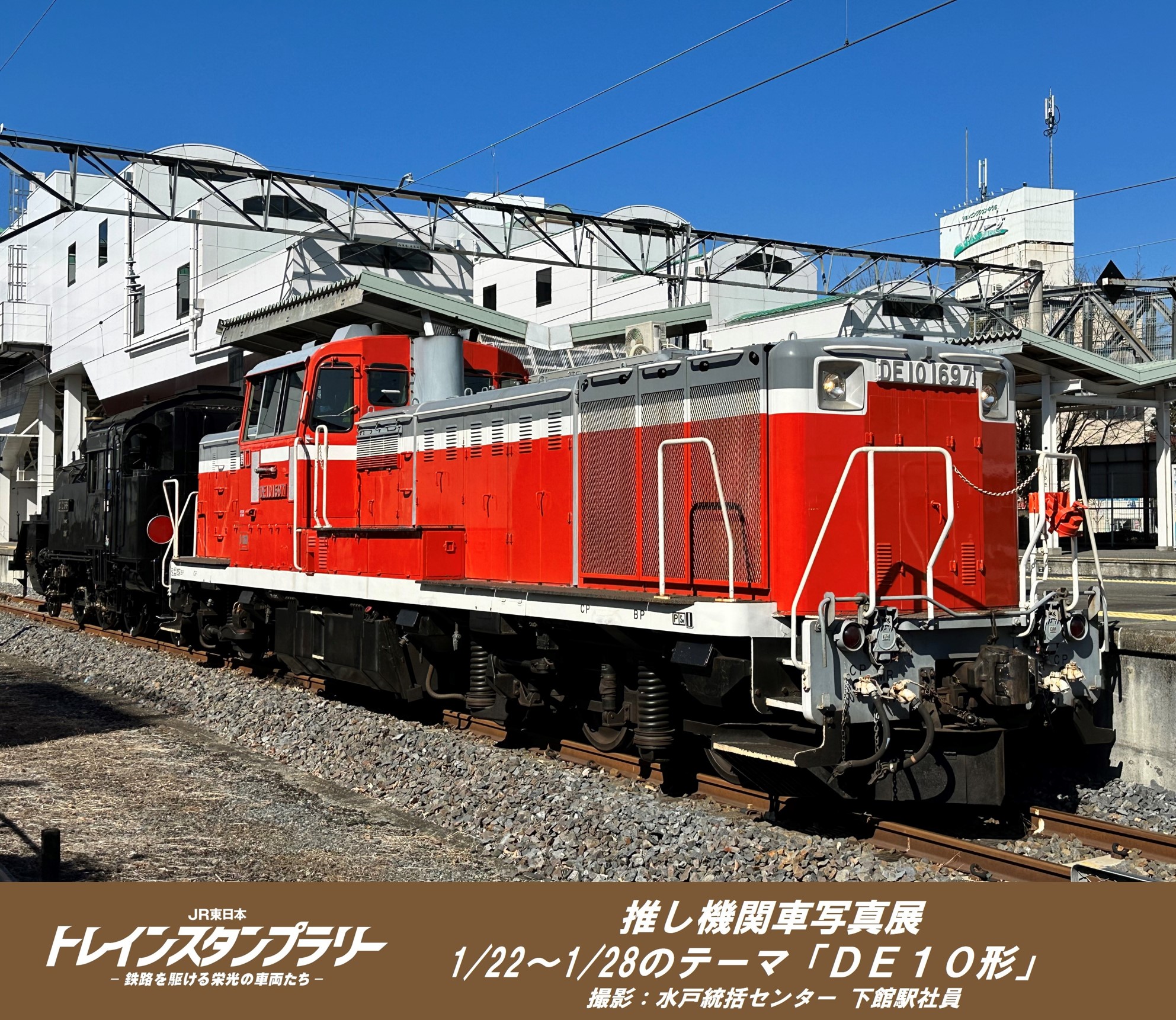 JR東日本 トレインスタンプラリー(公式) on X: JR東日本 トレインスタンプラリー(公式) on X: