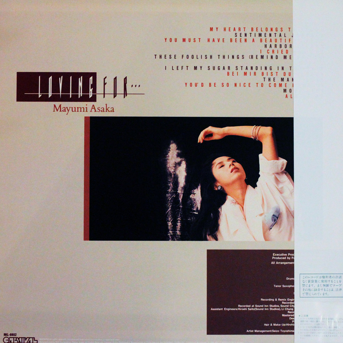 Devine_Records_'s tweet image. 入荷盤のご紹介で
◆帯付き/LPレコード◆#朝加真由美「Loving For」Carnival RKL 8802、#ジャズ、#和ジャズ、#和モノ、#シティポップ、#ジャズヴォーカル、#女優、#Jazz、#Pop
#昭和歌謡、#歌謡曲、#JPOP、#ライトメロウ、
bit.ly/2UWsjFR #レコード #アナログレコード