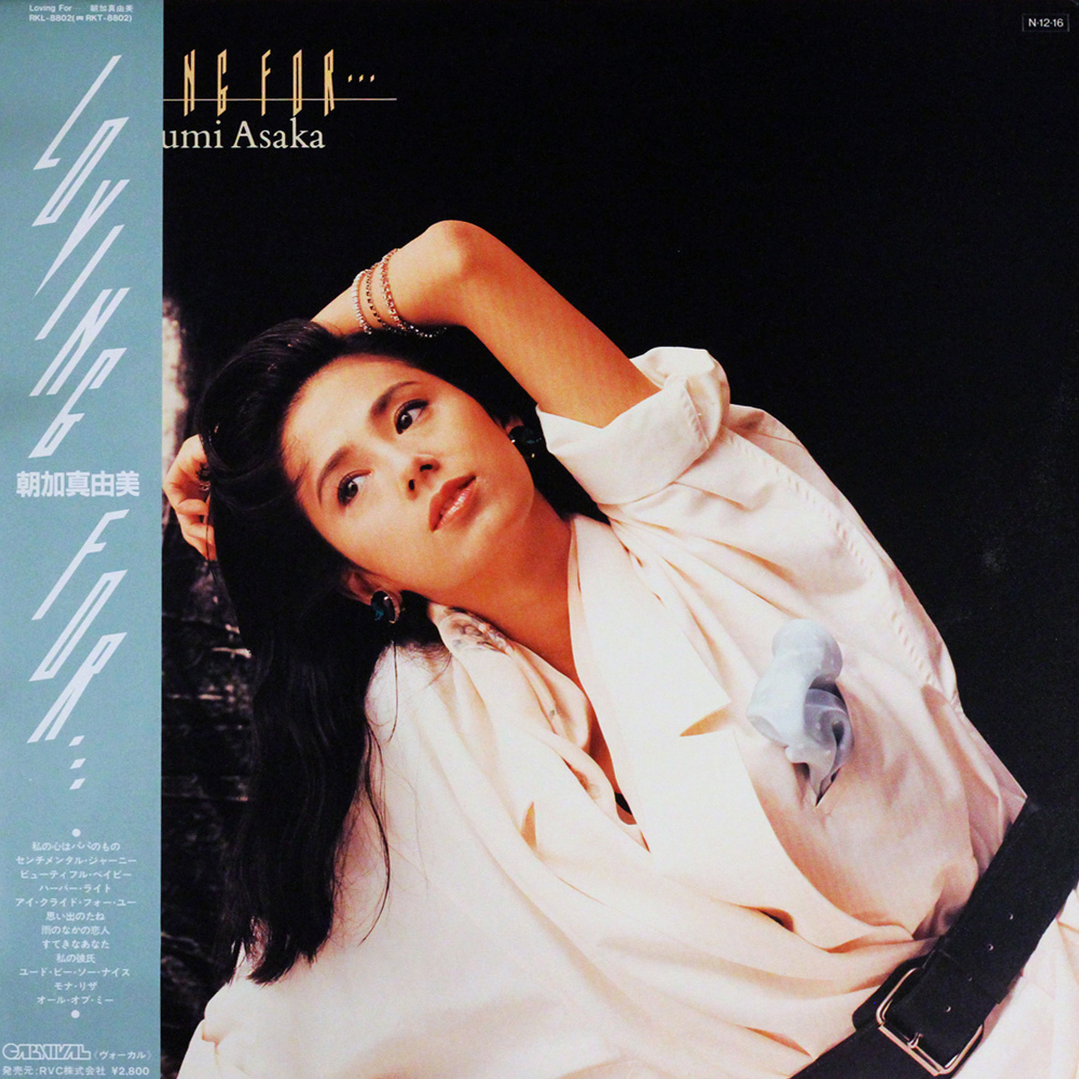 Devine_Records_'s tweet image. 入荷盤のご紹介で
◆帯付き/LPレコード◆#朝加真由美「Loving For」Carnival RKL 8802、#ジャズ、#和ジャズ、#和モノ、#シティポップ、#ジャズヴォーカル、#女優、#Jazz、#Pop
#昭和歌謡、#歌謡曲、#JPOP、#ライトメロウ、
bit.ly/2UWsjFR #レコード #アナログレコード