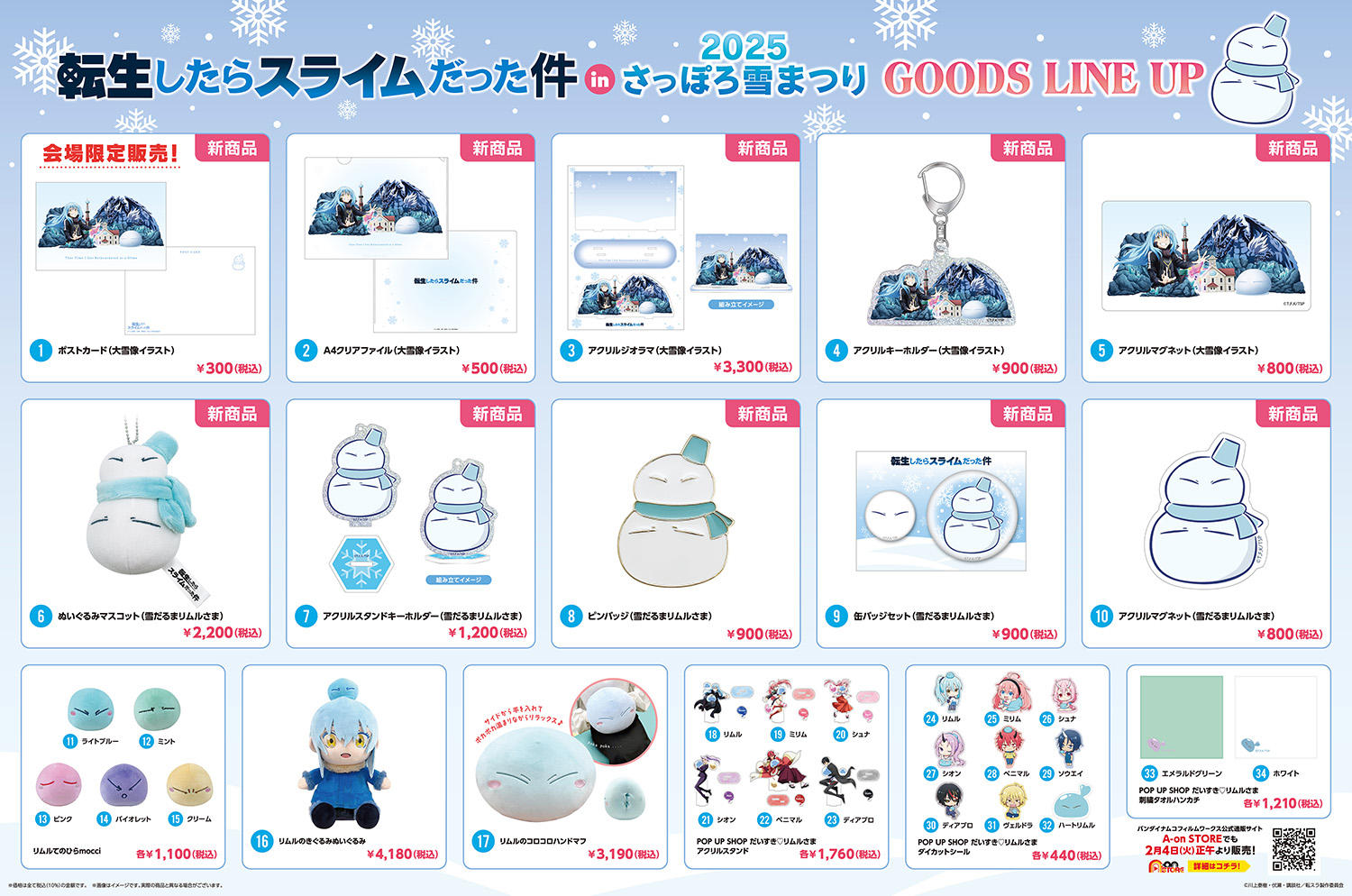 雪だるまリムルさま 転スラ さっぽろ雪まつり 転生したらスライムだった件 2個 転生したらスライムだった件 in 2025さっぽろ雪まつり 特集ページ