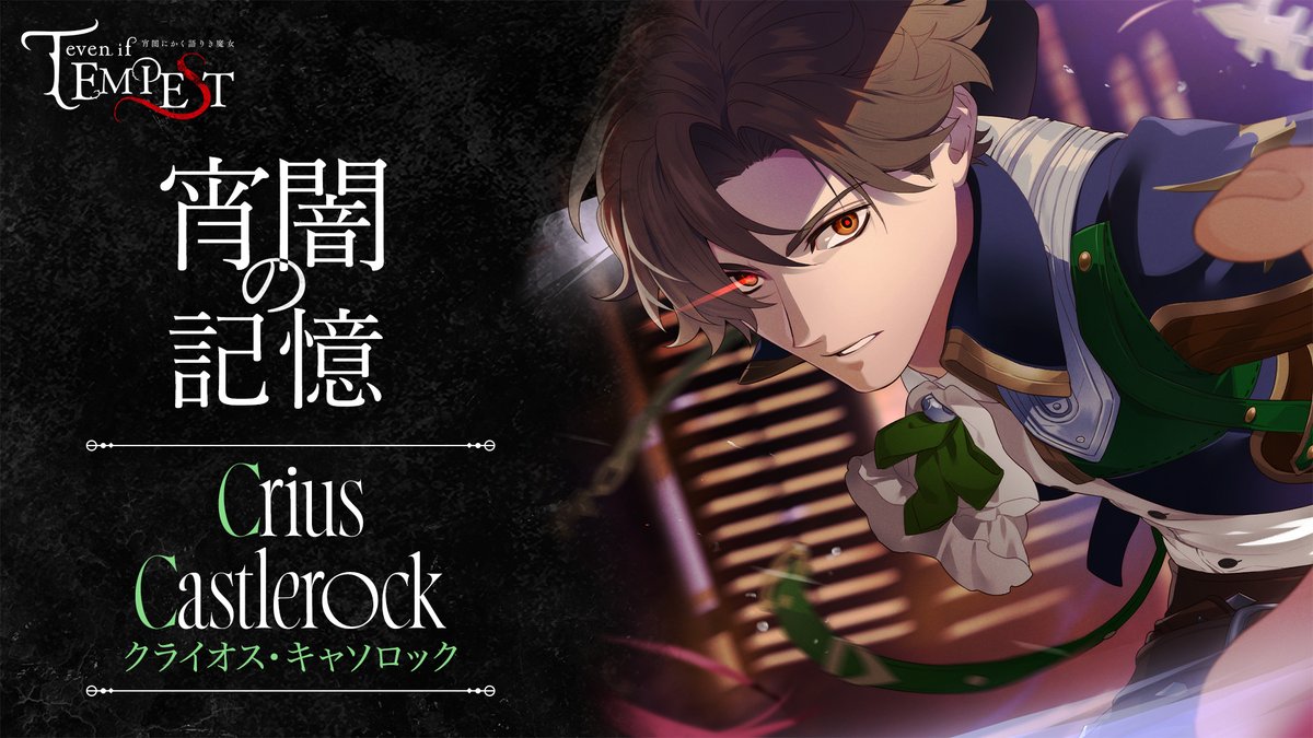 公式】even if TEMPEST 宵闇にかく語りき魔女 on X: 