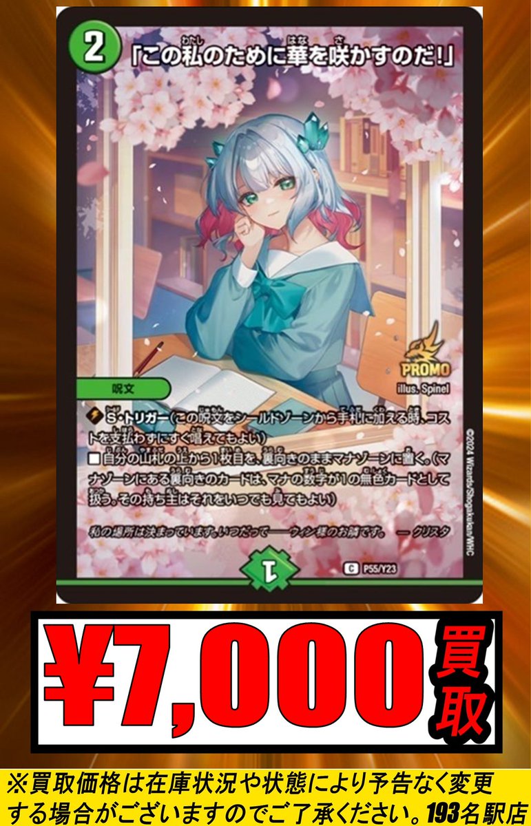 TCGshop193名駅店 on X