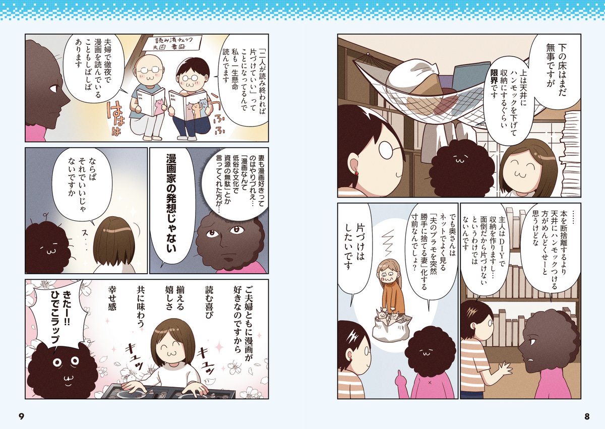何かとモノがたまりがちなオタクの部屋を、断捨離のやましたひでこ先生が断捨離アドバイスする「オタクの断捨離」本日発売です。
お試し読みはこちらでどうぞ1/2 