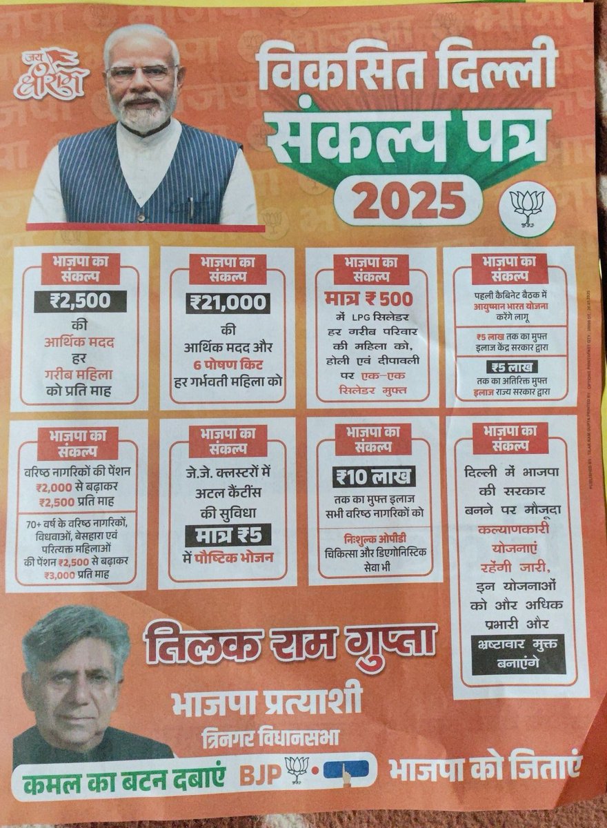 gauravgoel83's tweet photo. @narendramodi @AmitShah @JPNadda @BJP4India @BJP4Delhi
@ZeeNews
@Republic_Bharat
@TimesNow
Sir, do you think everything is correct in your election manifesto?
1/2
Why we vote bjp this time??
#DelhiElection2025
#TrinagarDeserveBetterCandidate
#SayNoToFree https://t.co/DI6WfTuozL