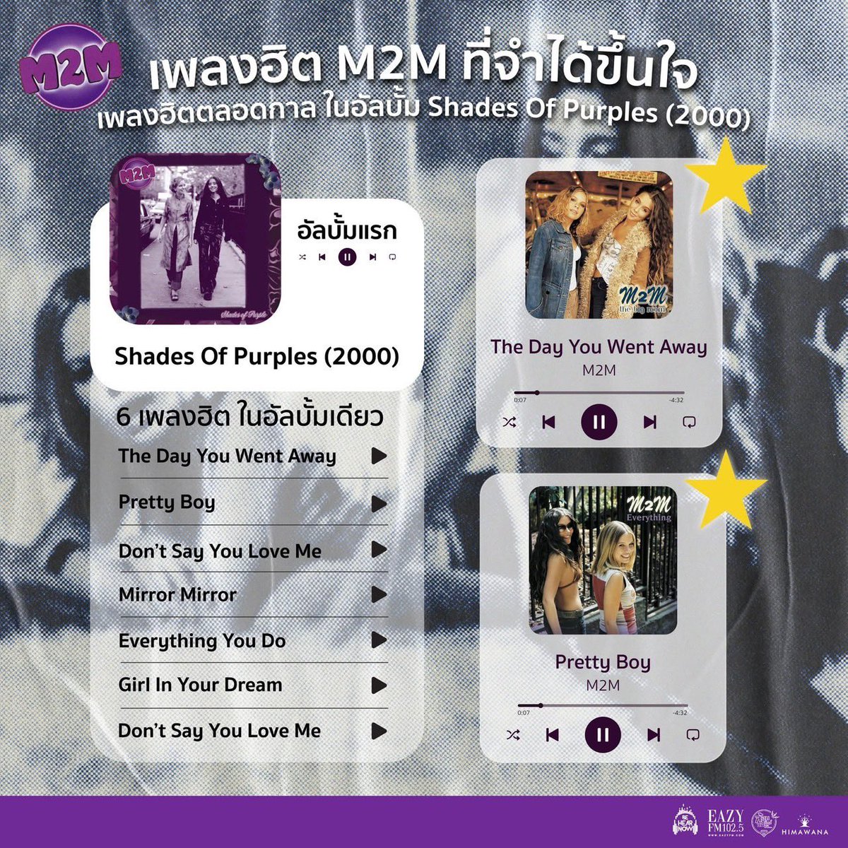 🎤💿 ใครยังจำเพลงของ M2M สองสาวเพลงฮิตตลอดกาล
ตั้งแต่ยุค 90s จนถึงปัจจุบันได้บ้าง?
มาตอกย้ำและเตือนความจำเพลงฮิตของสองสาว M2M เตรียมตัวแกะเนื้อเพลง และตะโกนร้องไปพร้อมๆกัน⭐️
🗓️ 9 พ.ค 68
ห้ามพลาดเด็ดขาด!!
#HIMAWANA #BeHearNow #ล้อมวงมันส์  #m2m2025liveinbkk
