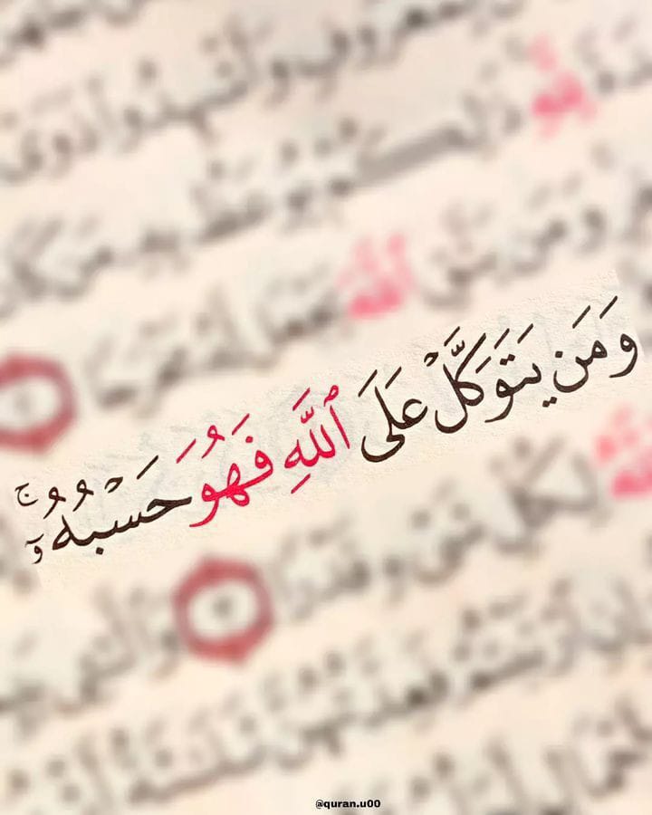 رساله من القرآن ⁦❤️⁩