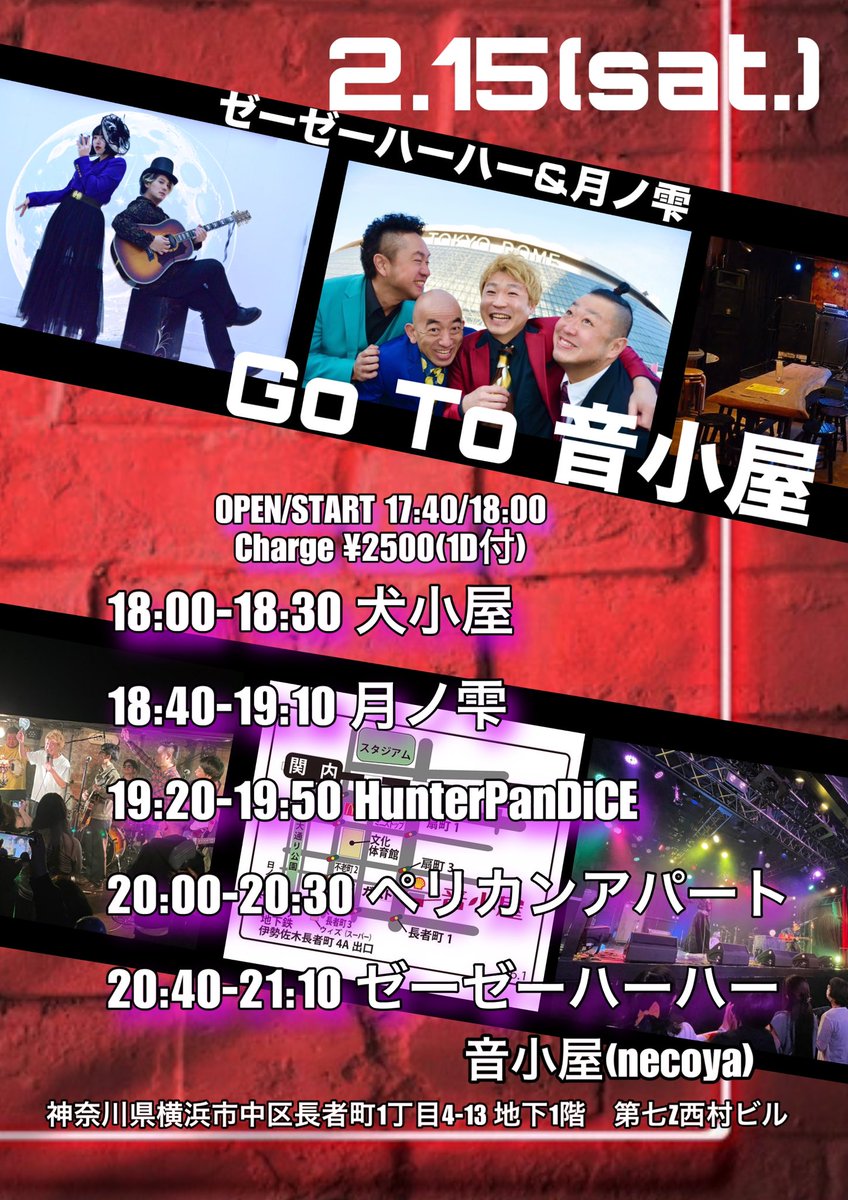 runasol911's tweet photo. 【日付】2月15日(土)
【会場】音小屋
【住所】神奈川県横浜市中区長者町1-4-13 第七Z西村ビル B1
【開場/開演】17:40/18:00
【料金】¥2500+1D
【出演】
18:00-18:30 犬小屋
18:40-19:10 月ノ雫
19:20-19:50 HunterPanDiCE
20:00-20:30 ペリカンアパー
20:40-21:10 ゼーゼーハーハー https://t.co/x9YBa1tjNq